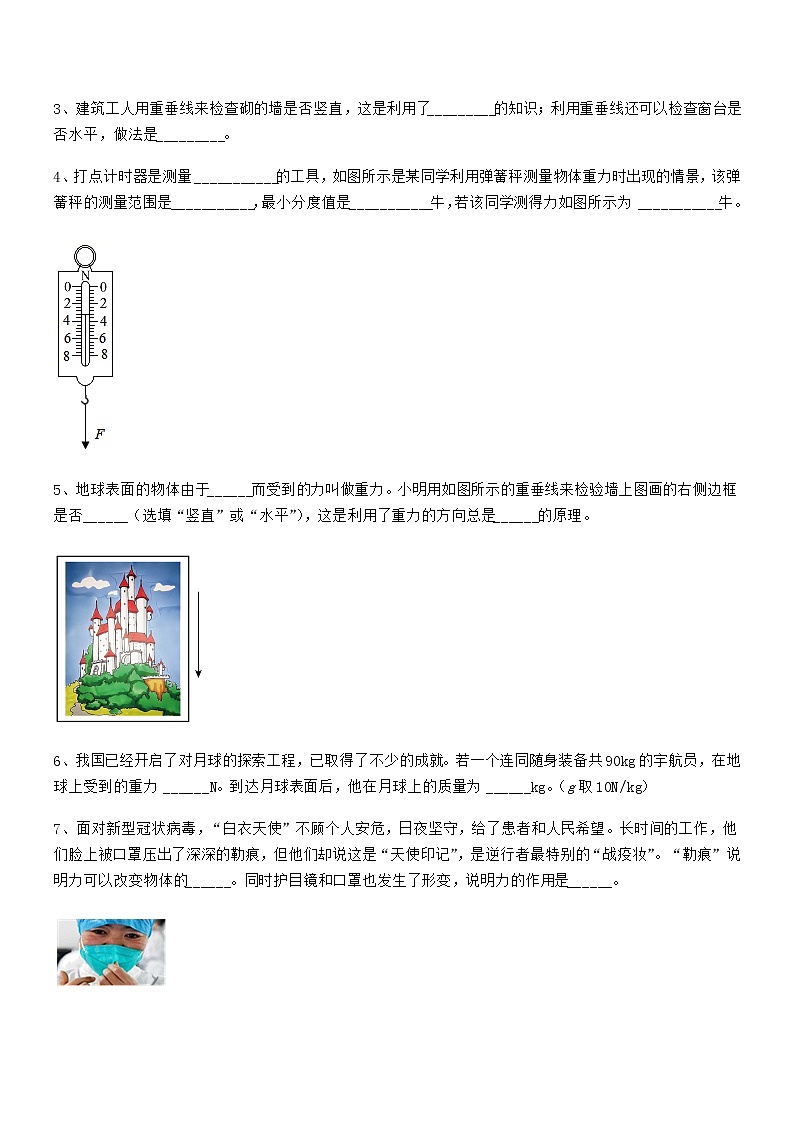 2021年度人教版八年级物理下册第七章力同步训练试卷学生专用第3页