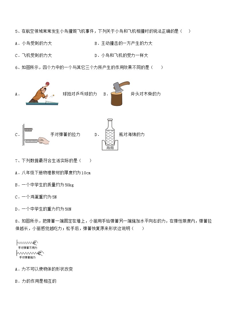 2020-2021年人教版八年级物理下册第七章力期中考试卷【完美版】第2页