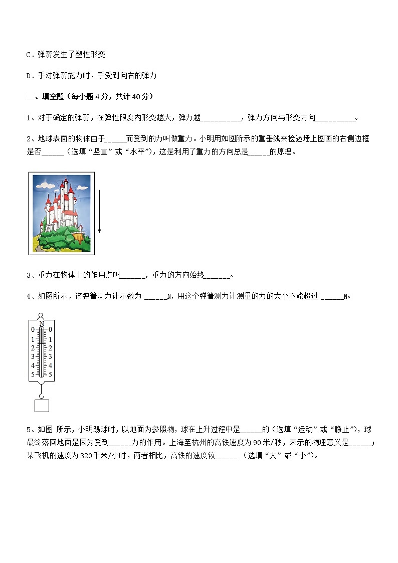 2020-2021年人教版八年级物理下册第七章力期中考试卷【完美版】第3页
