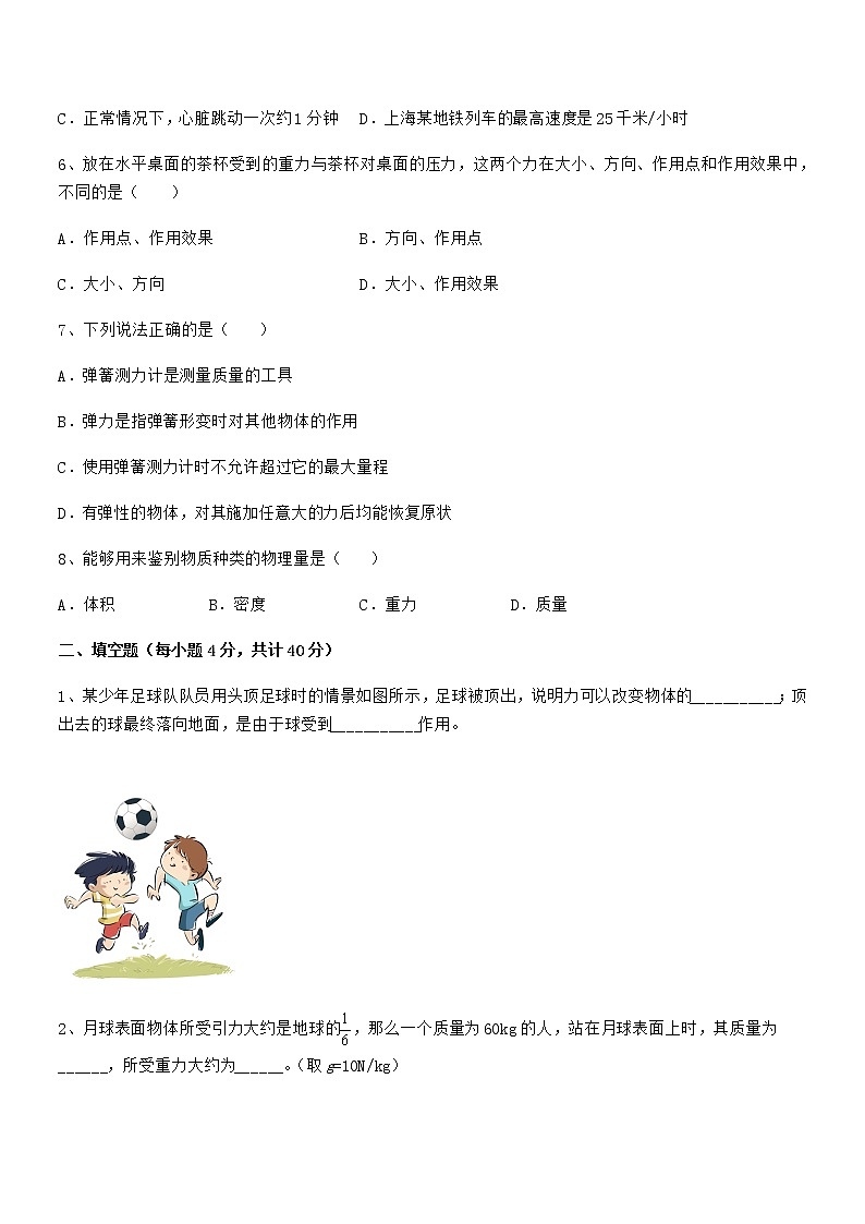 2021-2022年度人教版八年级物理下册第七章力同步试卷【A4版】第2页