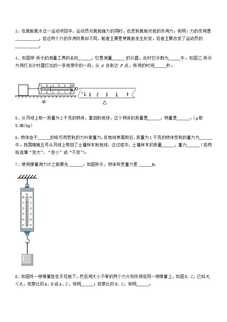 2021-2022年度人教版八年级物理下册第七章力同步试卷【A4版】第3页