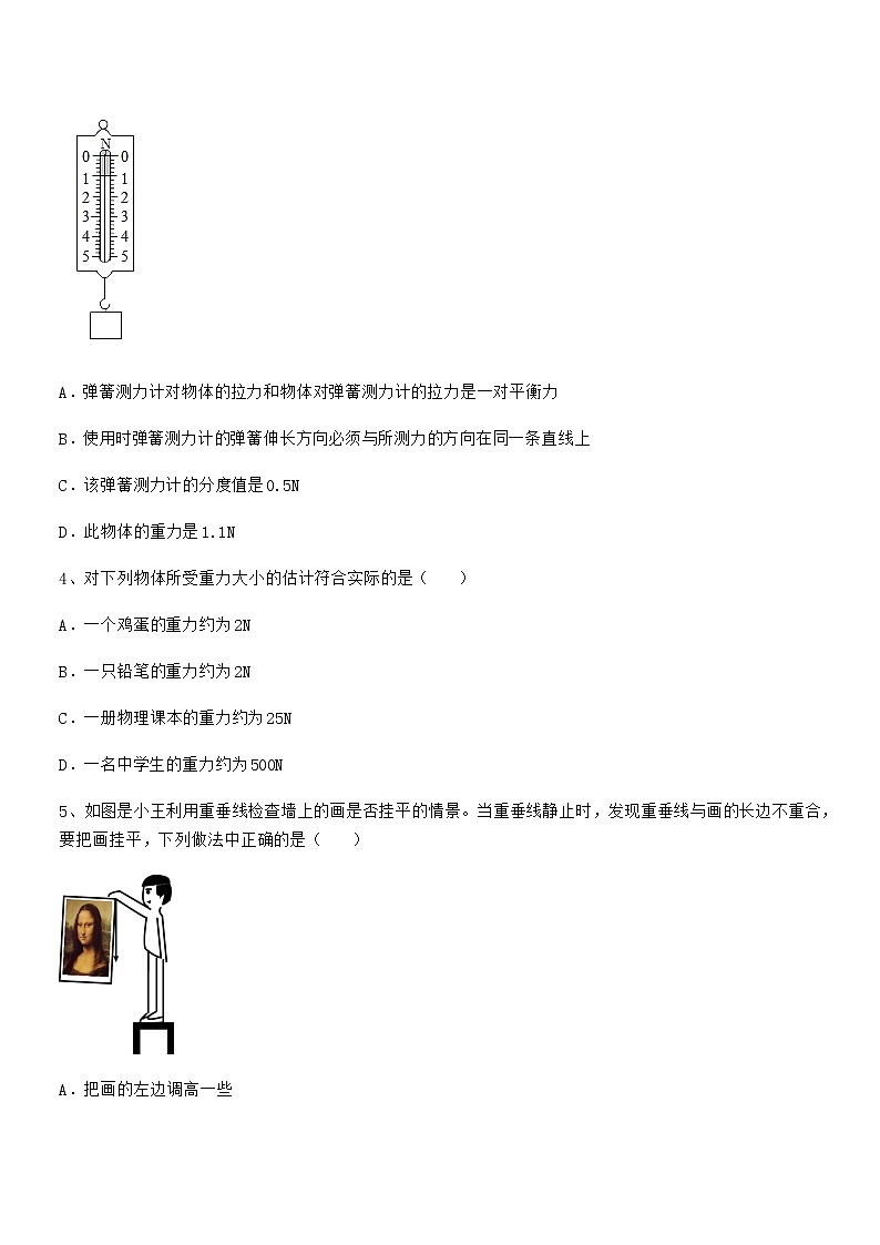 2021-2022年人教版八年级物理下册第七章力单元练习试卷A4可打印第2页