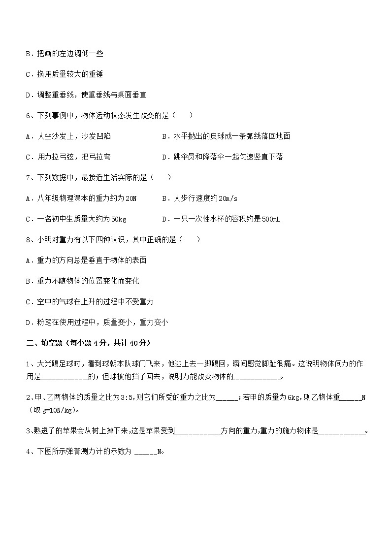 2021-2022年人教版八年级物理下册第七章力单元练习试卷A4可打印第3页