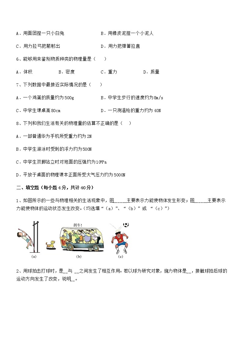 2020-2021学年人教版八年级物理下册第七章力期中考试卷（精编）第2页
