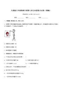 初中物理人教版八年级下册7.1 力巩固练习