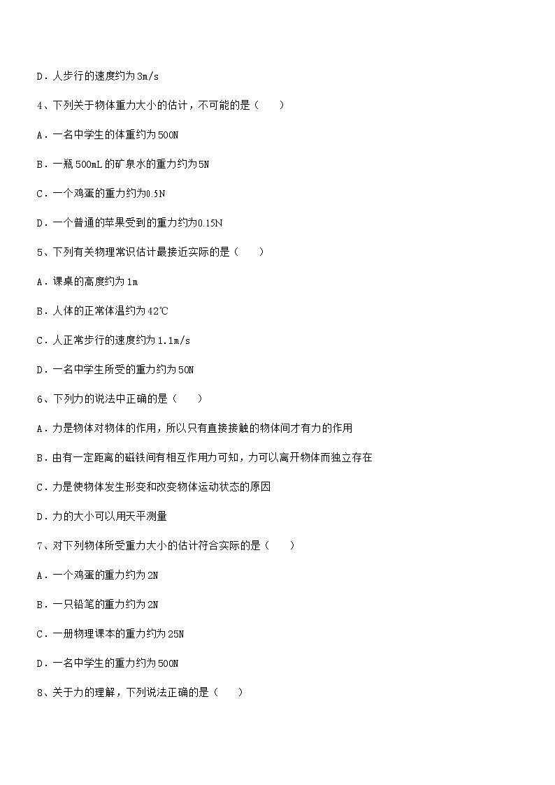 2021年度人教版八年级物理下册第七章力巩固练习试卷（精编）第2页