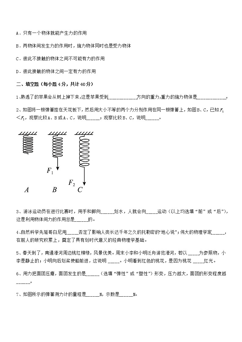 2021年度人教版八年级物理下册第七章力巩固练习试卷（精编）第3页