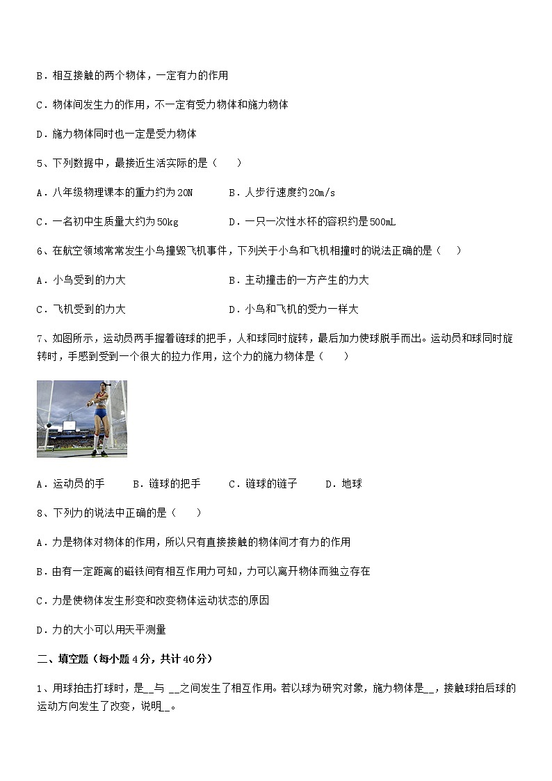 2021学年人教版八年级物理下册第七章力单元练习试卷（免费）第2页