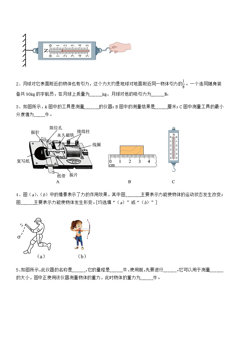 2021-2022年人教版八年级物理下册第七章力期末复习试卷【学生专用】第3页