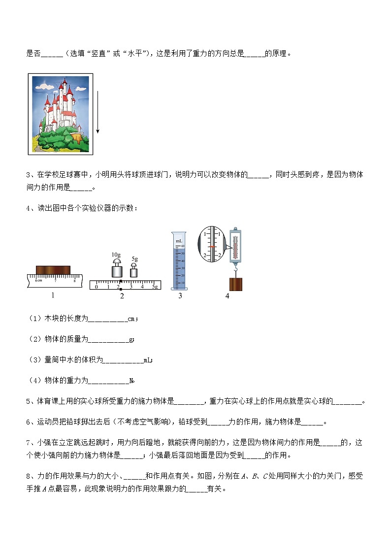 2022学年人教版八年级物理下册第七章力平时训练试卷最新第3页