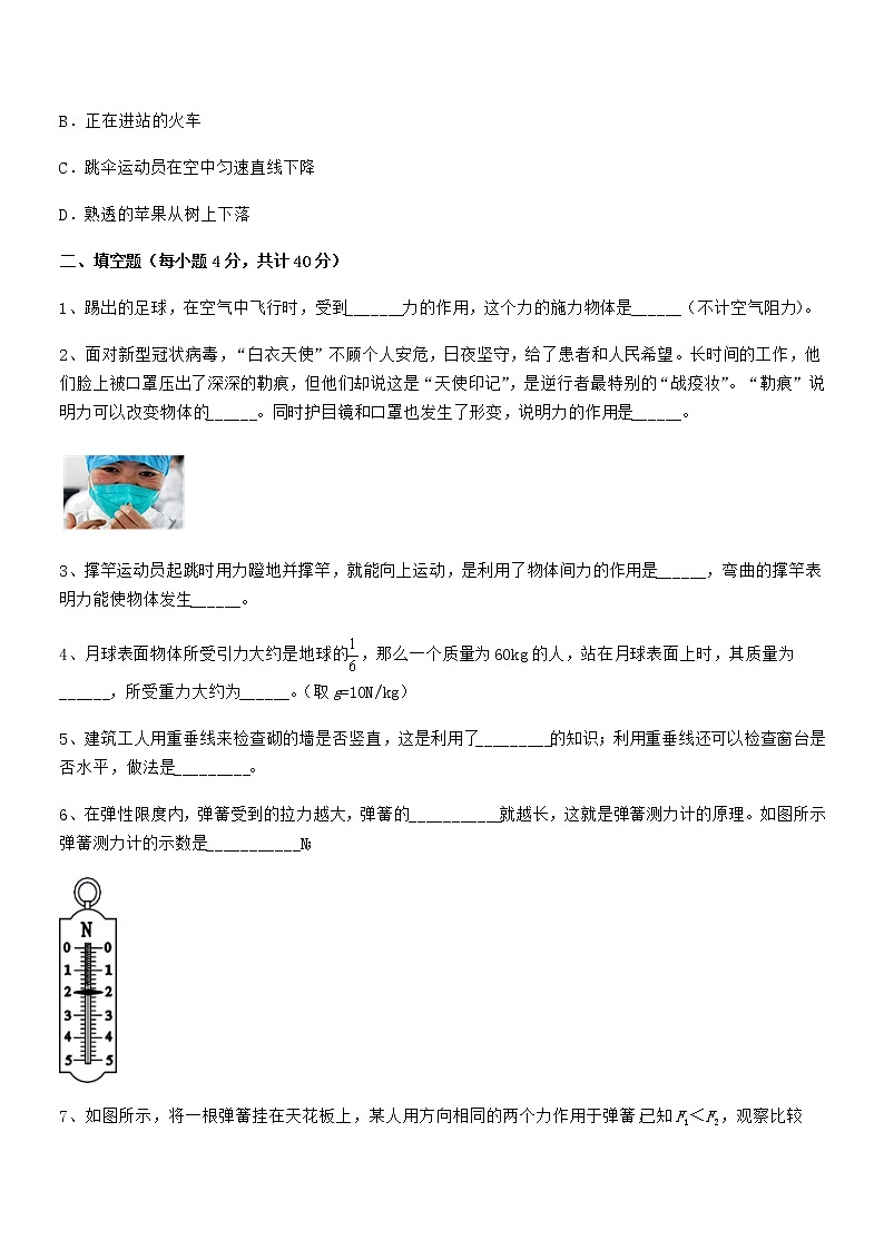 2021年人教版八年级物理下册第七章力期末复习试卷(必考)第3页