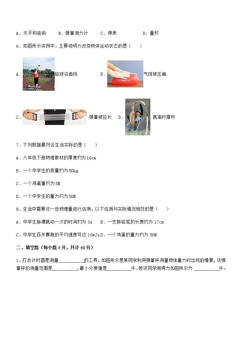 2021学年人教版八年级物理下册第七章力同步训练试卷【精选】第2页