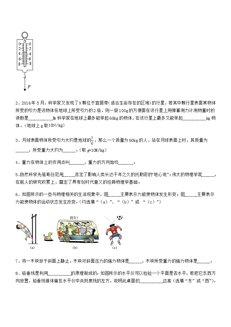 2021学年人教版八年级物理下册第七章力同步训练试卷【精选】第3页
