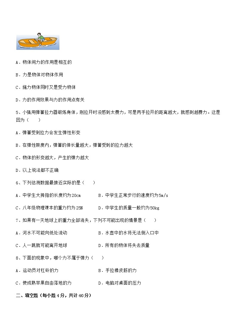 2020-2021学年人教版八年级物理下册第七章力期末考试卷（汇总）第2页