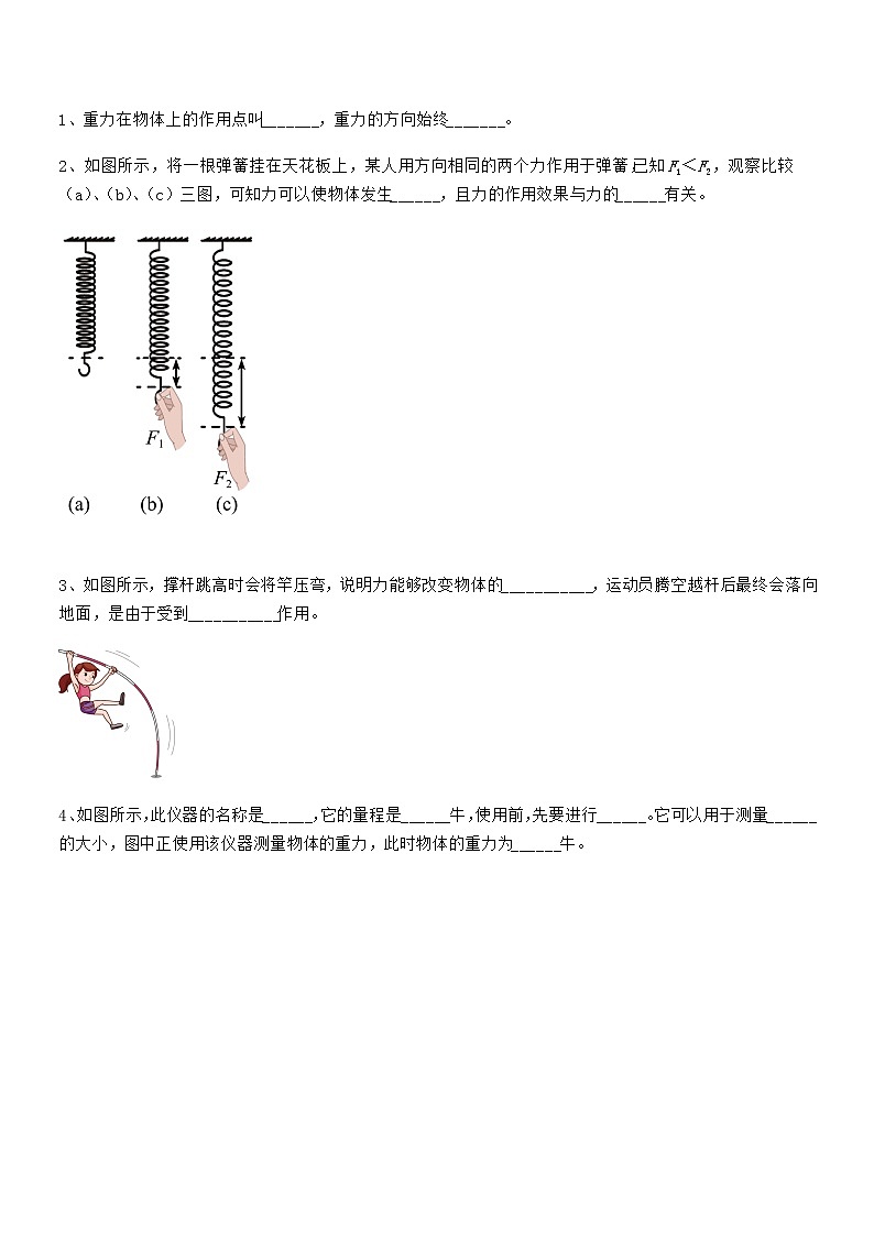 2020-2021学年人教版八年级物理下册第七章力期末考试卷（汇总）第3页