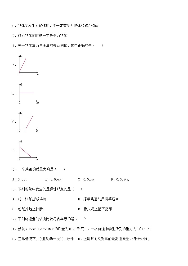 2020-2021年度人教版八年级物理下册第七章力课后练习试卷【完整】第2页