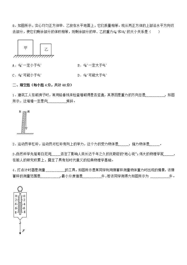 2020-2021年度人教版八年级物理下册第七章力课后练习试卷【完整】第3页
