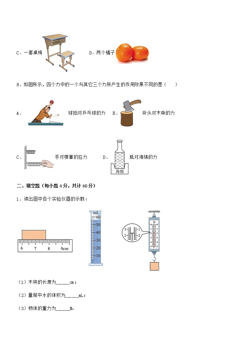 2020-2021年人教版八年级物理下册第七章力期末考试卷【精选】第3页