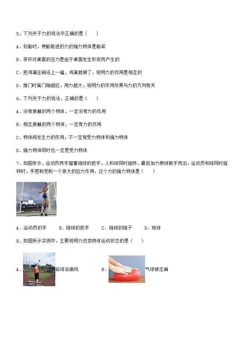 2021年度人教版八年级物理下册第七章力巩固练习试卷（A4可打印）第2页