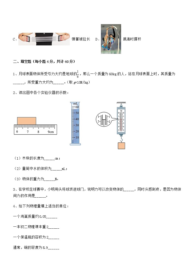 2021年度人教版八年级物理下册第七章力巩固练习试卷（A4可打印）第3页