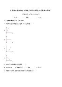 人教版八年级下册第七章 力7.1 力课时练习