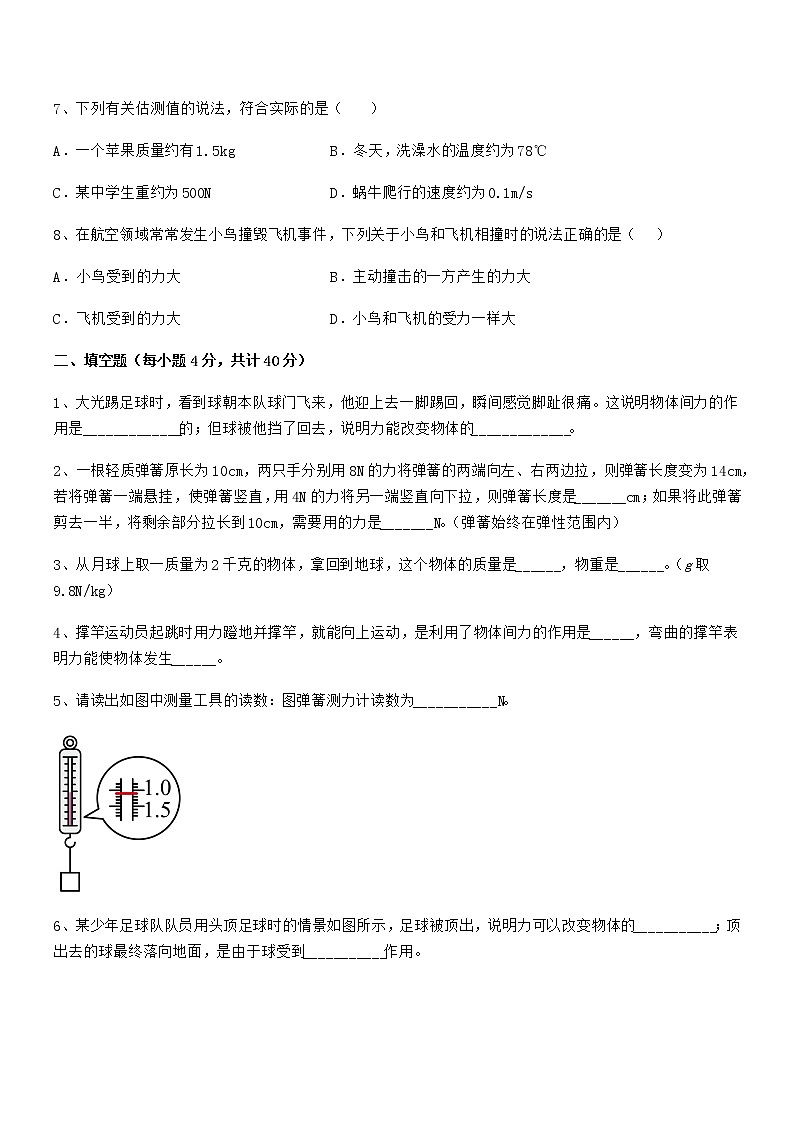 2020学年人教版八年级物理下册第七章力巩固练习试卷【完整版】第3页