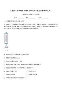 人教版八年级下册7.1 力课后复习题