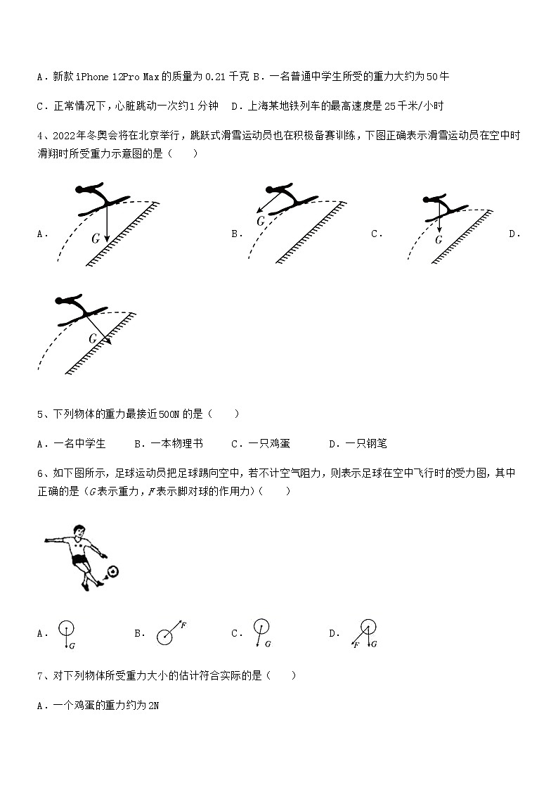 2022学年人教版八年级物理下册第七章力期末模拟试卷【学生用】第2页