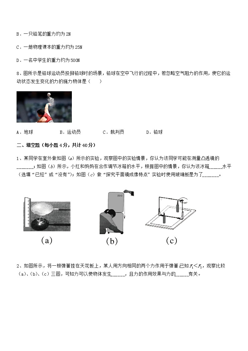 2022学年人教版八年级物理下册第七章力期末模拟试卷【学生用】第3页