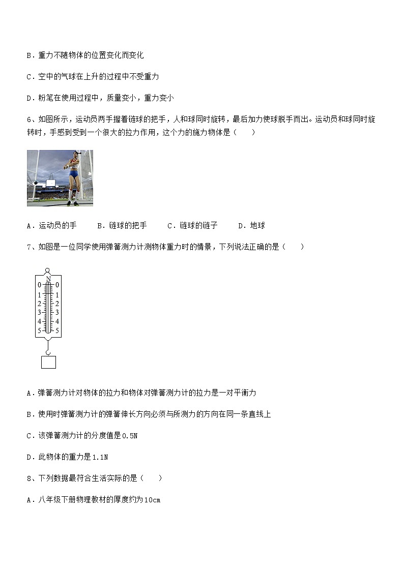 2020-2021学年人教版八年级物理下册第七章力期末试卷【免费版】第2页