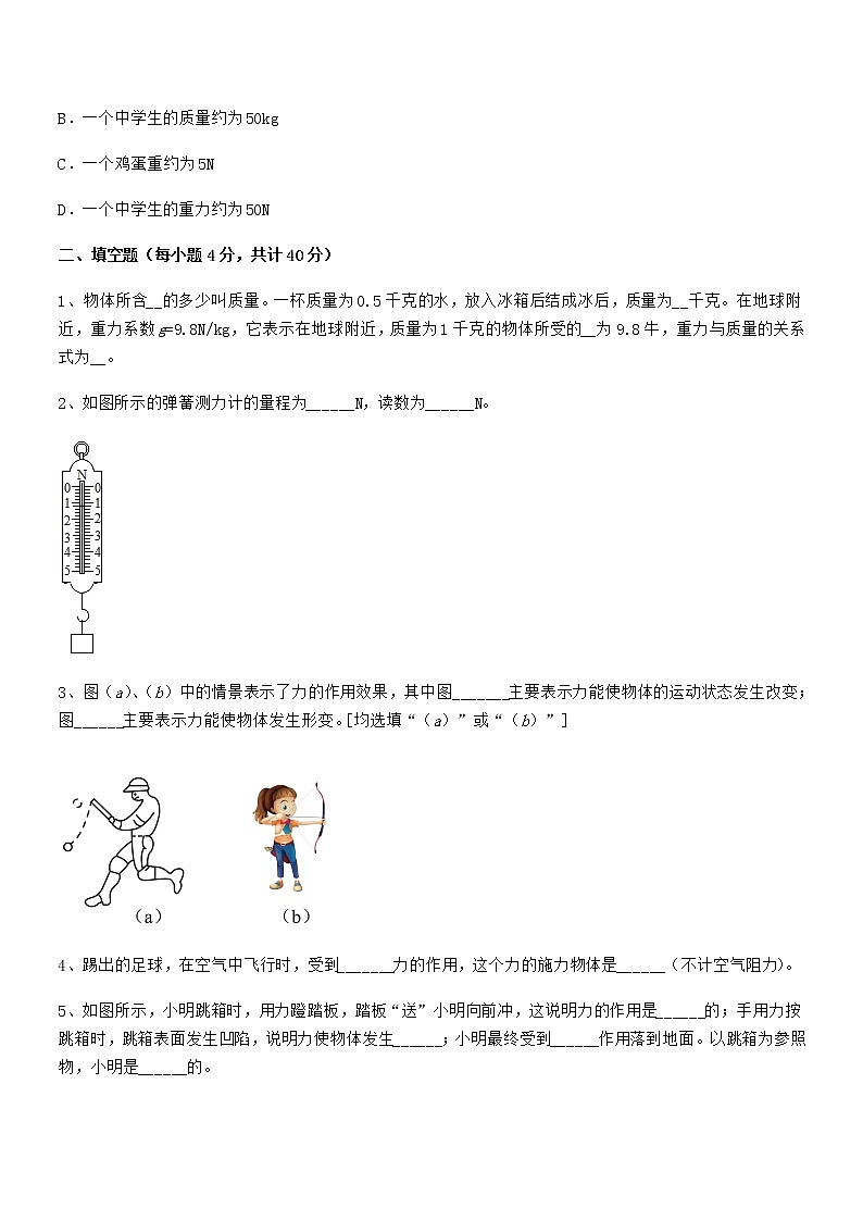 2020-2021学年人教版八年级物理下册第七章力期末试卷【免费版】第3页