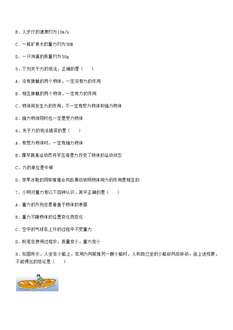 2021学年人教版八年级物理下册第七章力期末试卷【不含答案】第2页