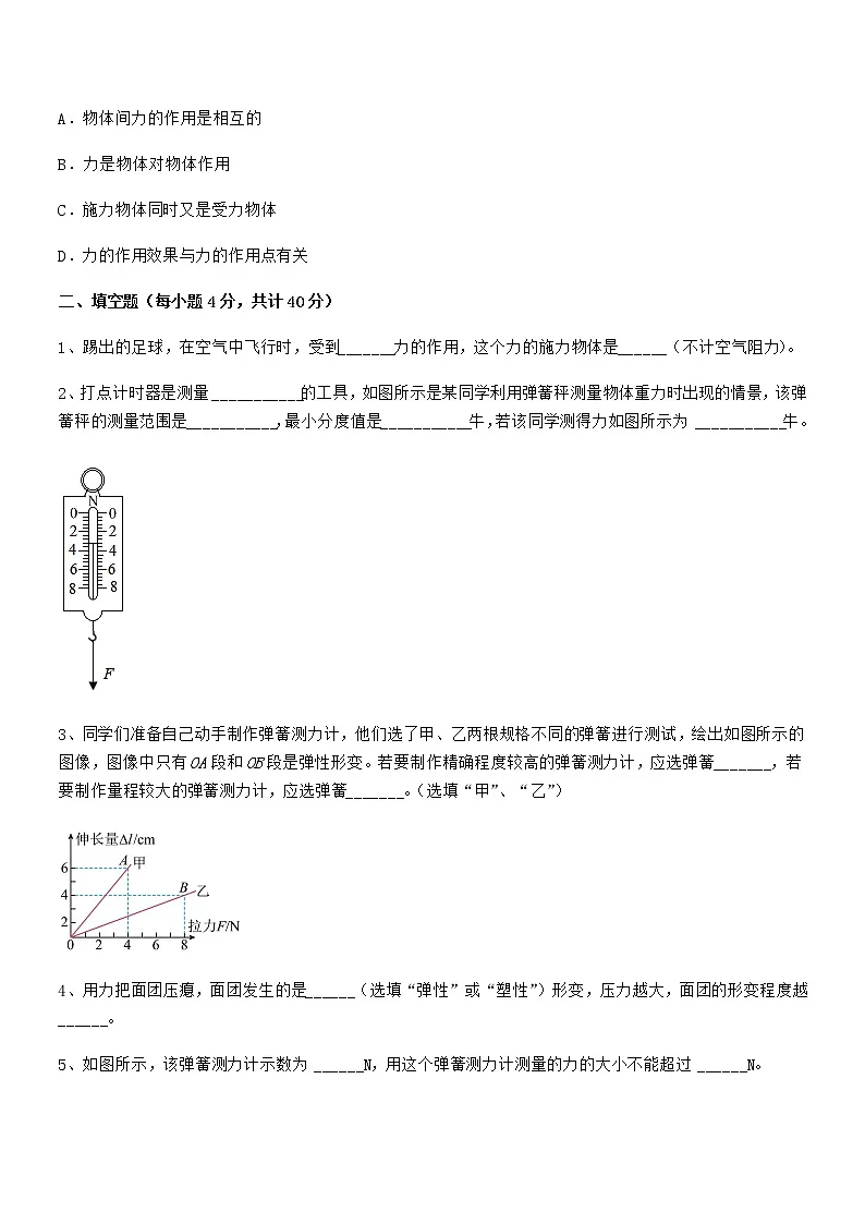 2021学年人教版八年级物理下册第七章力期末试卷【不含答案】第3页