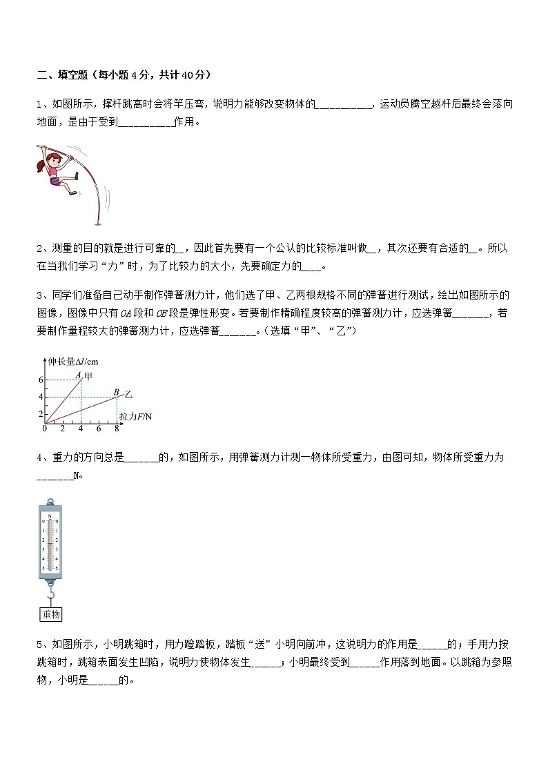 2020-2021学年人教版八年级物理下册第七章力期中试卷必考题第3页