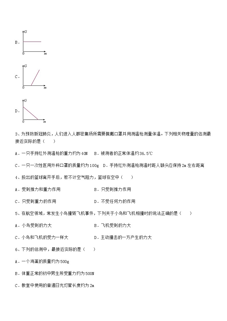 2021年人教版八年级物理下册第七章力平时训练试卷(各版本)第2页