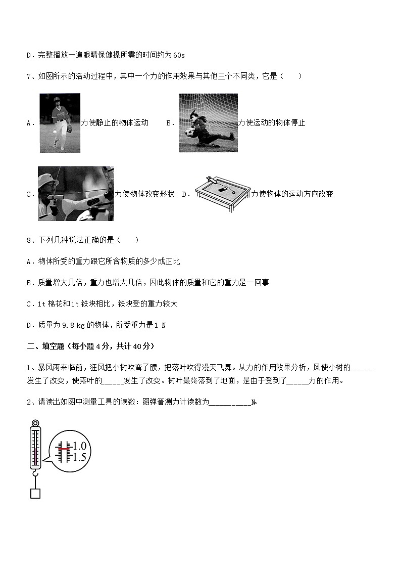 2021年人教版八年级物理下册第七章力平时训练试卷(各版本)第3页