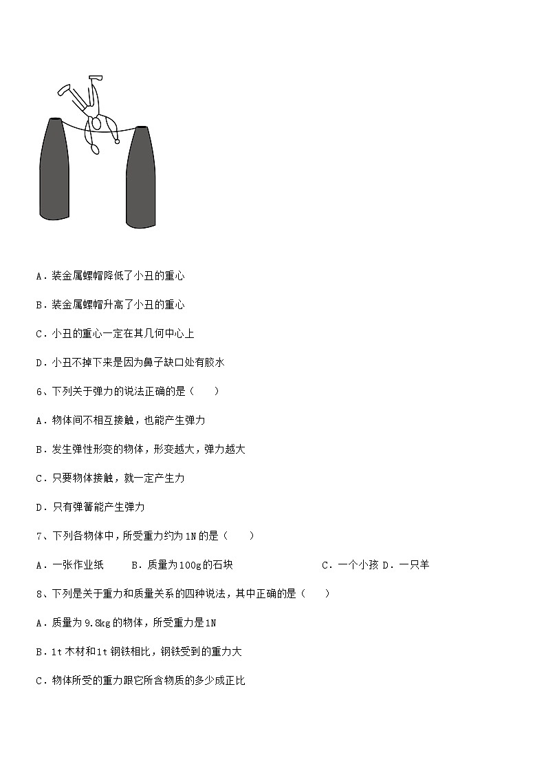 2020-2021年人教版八年级物理下册第七章力单元练习试卷汇总02