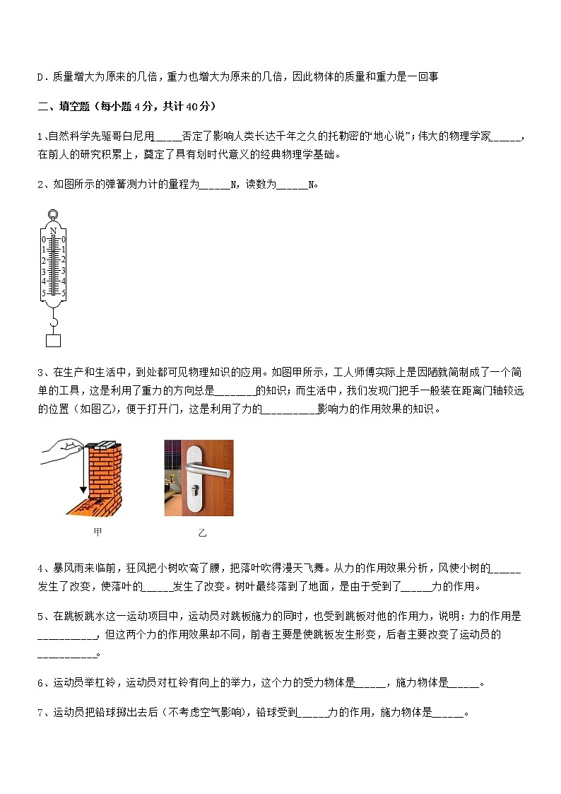 2020-2021年人教版八年级物理下册第七章力单元练习试卷汇总03