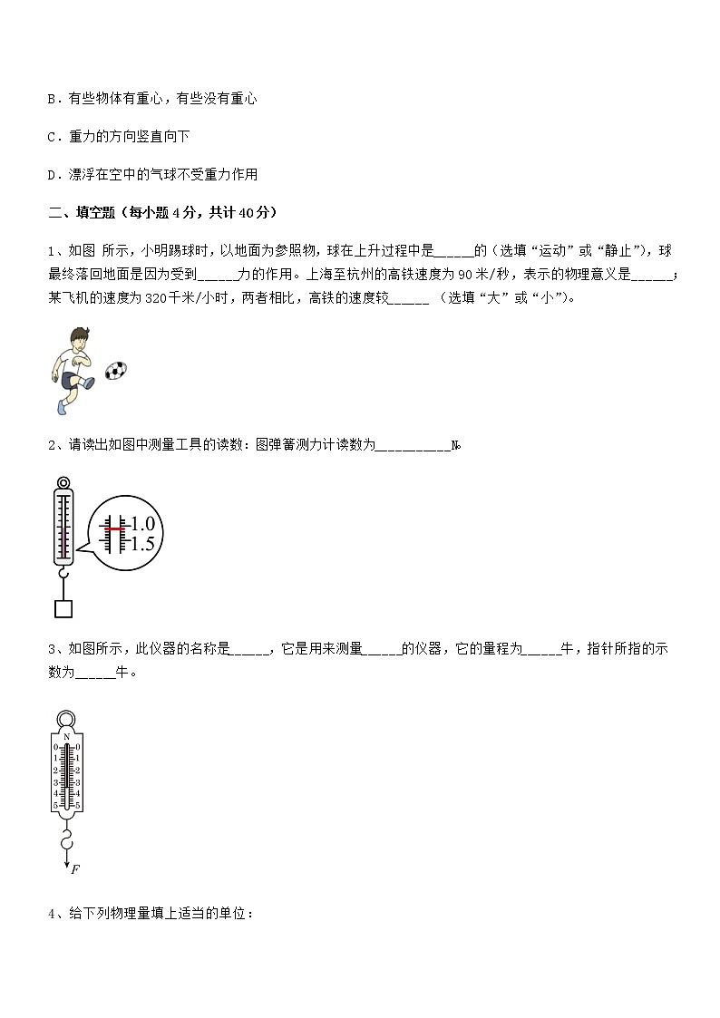 2020-2021学年人教版八年级物理下册第七章力月考试卷（汇总）第3页