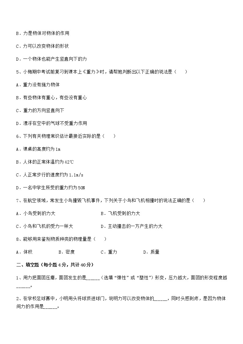 2021年度人教版八年级物理下册第七章力巩固练习试卷第2页