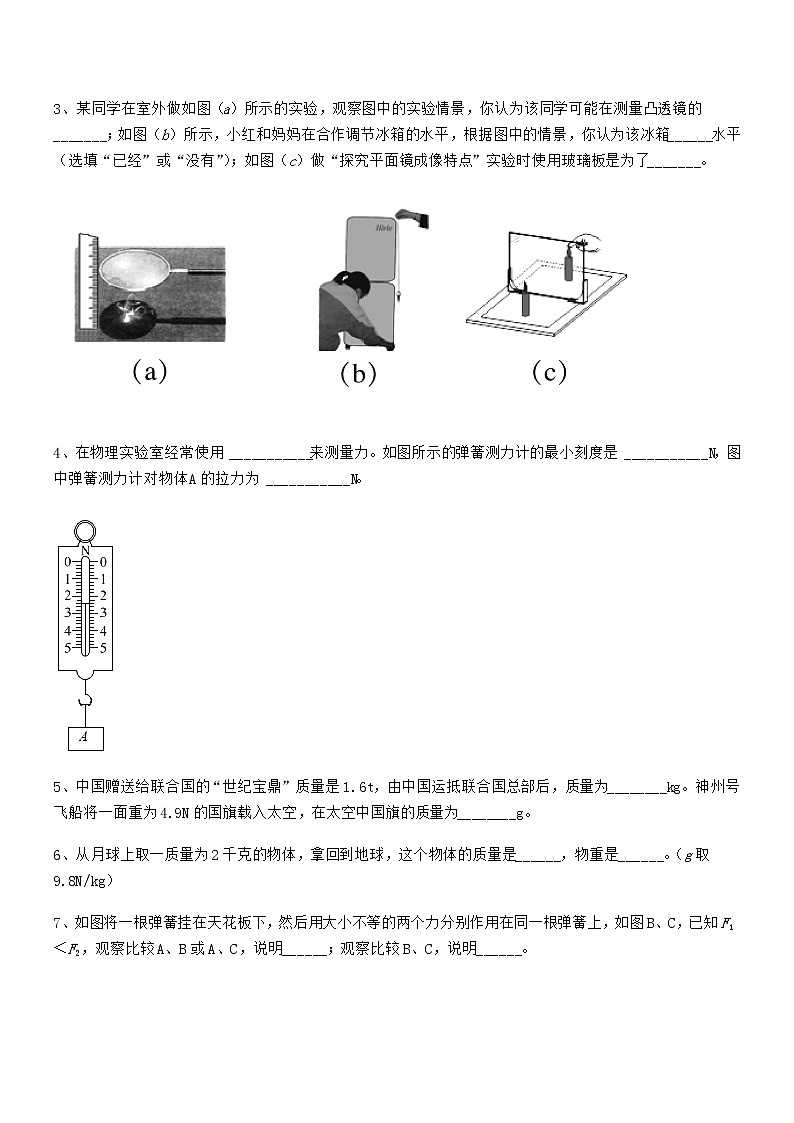 2021年度人教版八年级物理下册第七章力巩固练习试卷第3页