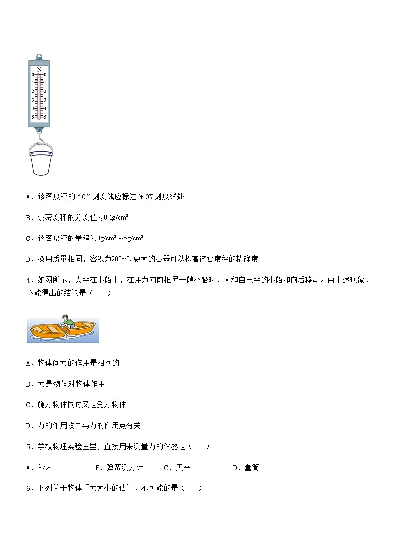 2021-2022年人教版八年级物理下册第七章力同步训练试卷【完整版】第2页