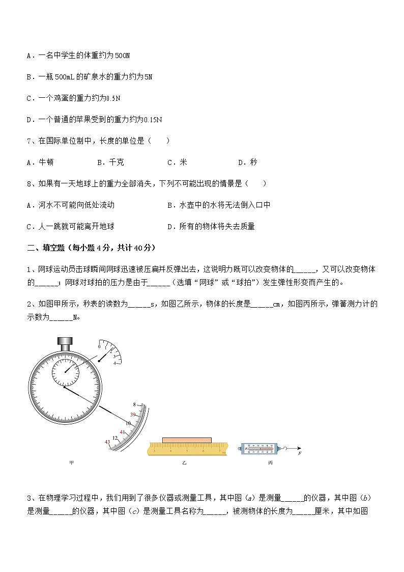 2021-2022年人教版八年级物理下册第七章力同步训练试卷【完整版】第3页