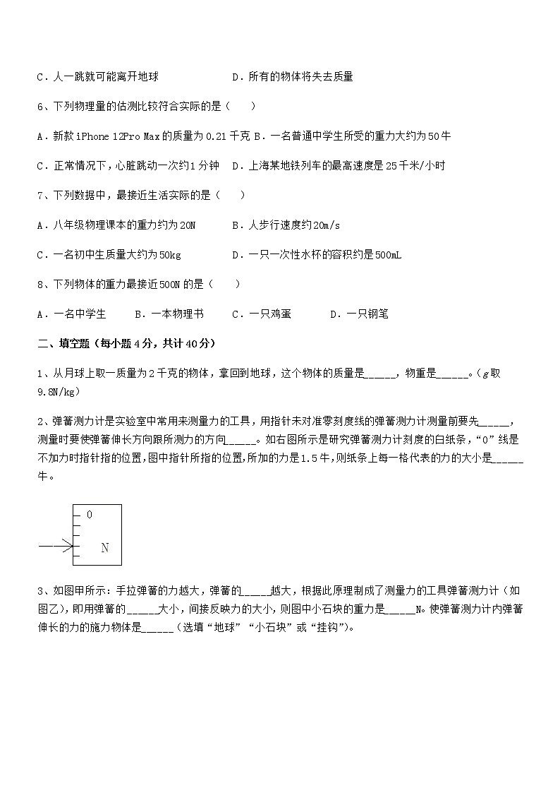 2020-2021学年人教版八年级物理下册第七章力期中复习试卷【学生专用】第2页