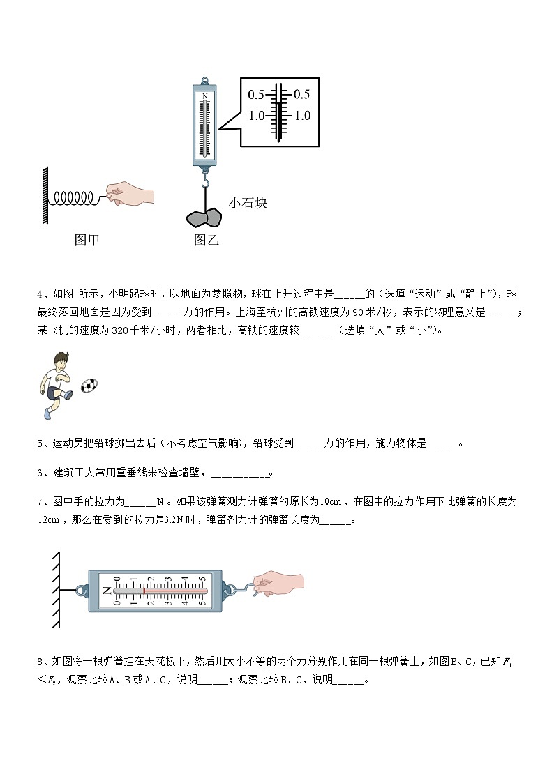 2020-2021学年人教版八年级物理下册第七章力期中复习试卷【学生专用】第3页