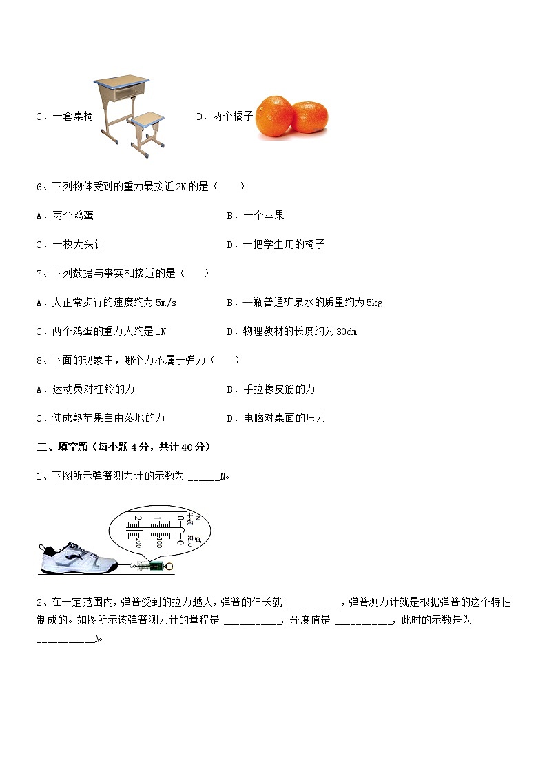 2020-2021年人教版八年级物理下册第七章力期末考试卷真题第2页