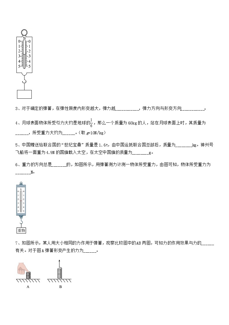 2020-2021年人教版八年级物理下册第七章力期末考试卷真题第3页