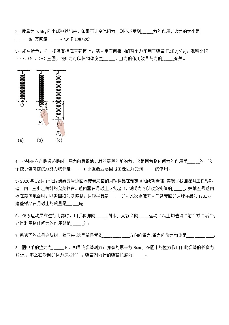 2020-2021年度人教版八年级物理下册第七章力课后练习试卷（学生用）第3页