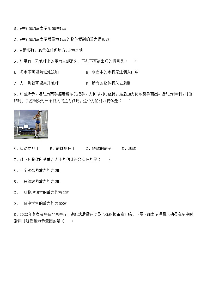 2021-2022年度人教版八年级物理下册第七章力巩固练习试卷（今年）第2页
