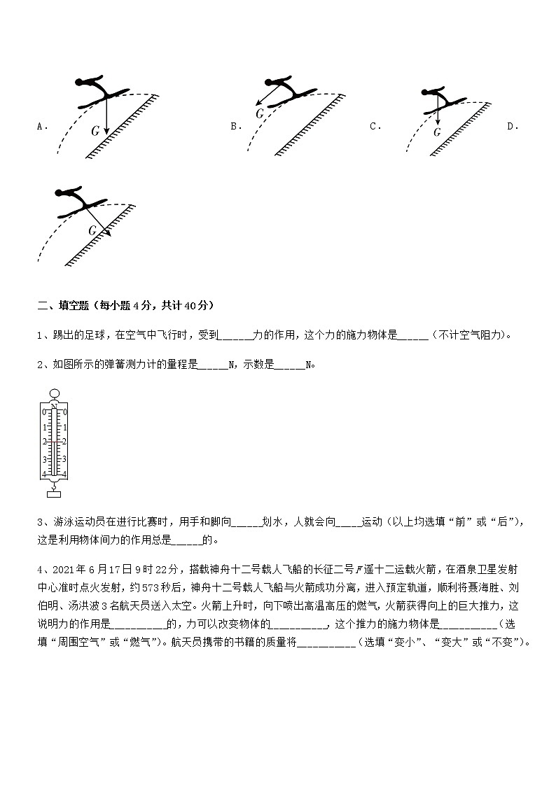 2021-2022年度人教版八年级物理下册第七章力巩固练习试卷（今年）第3页